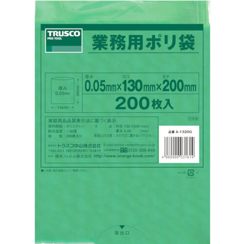 ถุงพลาสติกใบเล็ก ยาว 200 x กว้าง 130 x ส0.05 สีเขียว (200 ใบ)