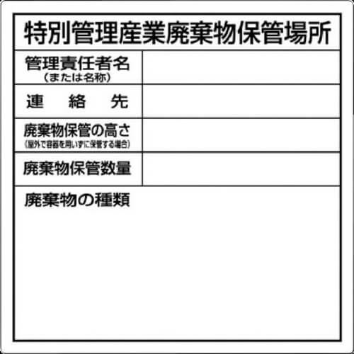 Sign of Waste Storage Area