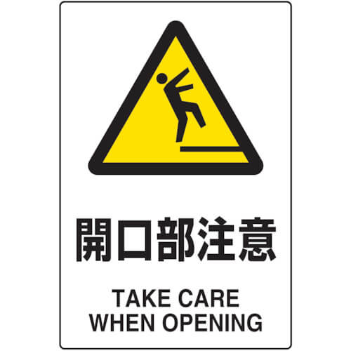 JIS Standard Safety Sign ( 2 languages type)