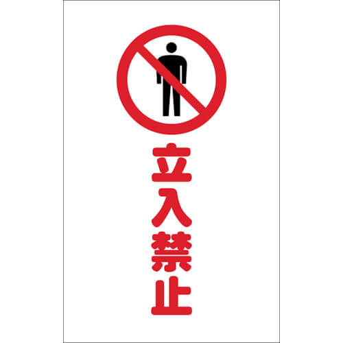 สติ๊กเกอร์ติดขาตั้งโซ่ No entry ชุด 2 ชิ้น