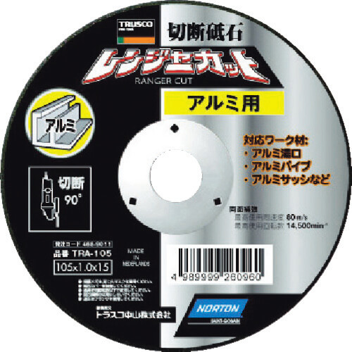 Cutting Wheel Ranger Cut (5 Set)