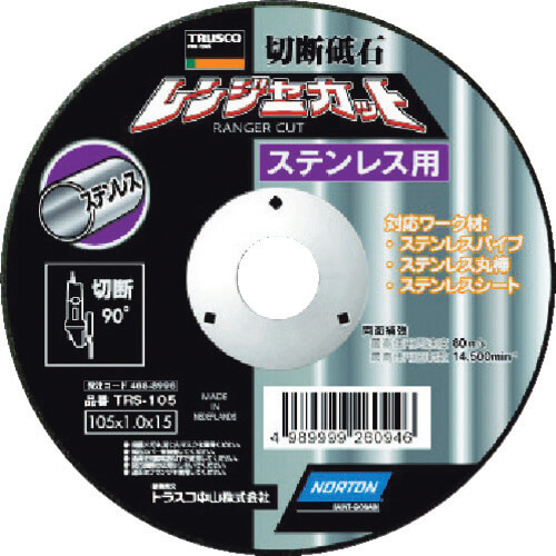 Cutting Wheel Ranger Cut (5 Set)