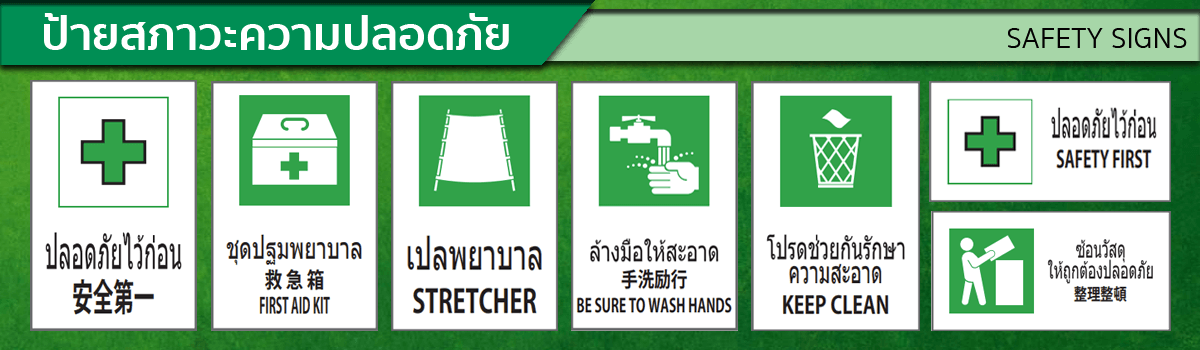 ป้ายอาชีวอนามัยและความปลอดภัย แบรนด์ ANDOH MFG